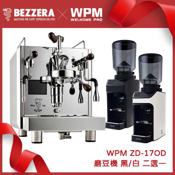BEZZERA 貝澤拉 Flow Control Duo MN雙鍋半自動咖啡機 不銹鋼原色 - 手控版 110V + WPM ZD-17OD All Ground 磨豆機  |WPM 品牌專區