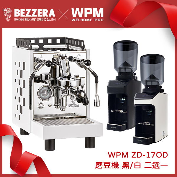 組合特惠！磨豆機兩色2選1 BEZZERA 貝澤拉 V ARIA MN 半自動咖啡機 (白 / 方格版) 110V+ WPM ZD-17OD All Ground 磨豆機 110V (霧黑/消光白)  |咖啡機+磨豆機 超值組合