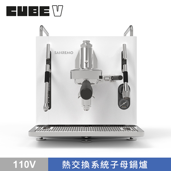 【停產】SANREMO CUBE V 單孔半自動咖啡機 110V - 白  |【停產】電器產品